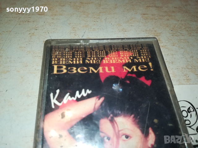 КАЛИ-ОРИГИНАЛНА КАСЕТА 1603242044, снимка 5 - Аудио касети - 44796988