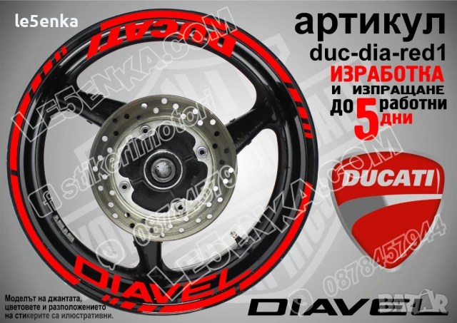 Ducati Diavel кантове и надписи за джанти duc-dia-gold1, снимка 3 - Аксесоари и консумативи - 29338841