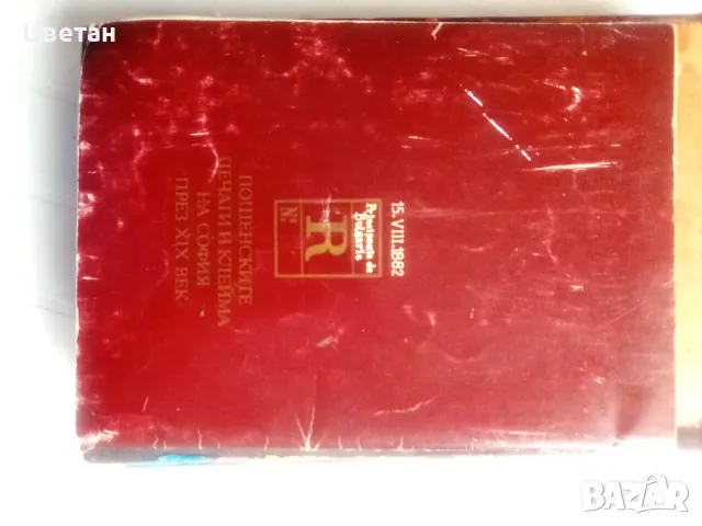 Марки , книги , снимка 2 - Филателия - 48250592