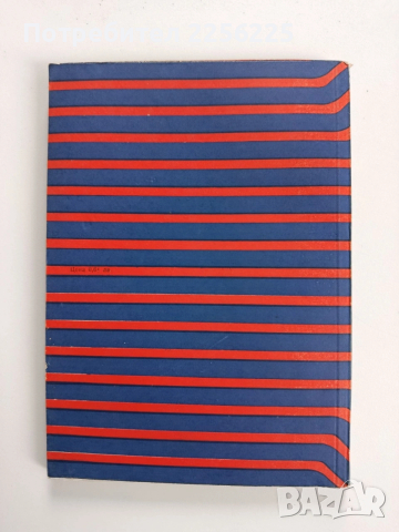 Ръководство за упражнения по земеделие , снимка 3 - Специализирана литература - 53950112