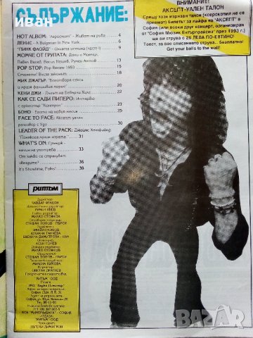 Списание "Ритъм"  1992г. - брой 1, снимка 2 - Списания и комикси - 40113502