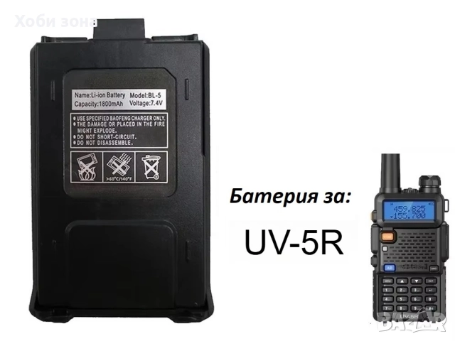 Батерия за Baofeng UV-5R 2800mAh 7.4V, снимка 2 - Друга електроника - 52041655