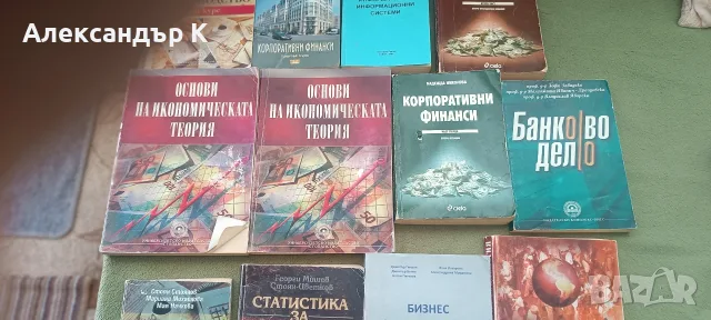Използвани учебници УНСС, снимка 3 - Специализирана литература - 53843445