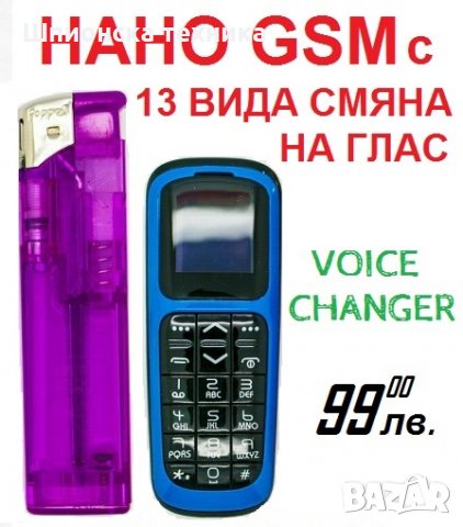 "НАНО" GSM с 13 Вида ПРОМЯНА на Глас, снимка 5 - Други - 25475859