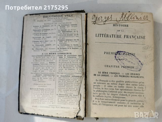 История на френската литература-1903г., снимка 4 - Антикварни и старинни предмети - 31851878