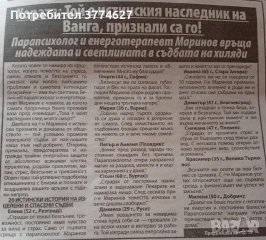 Биоенергийни сеанси
