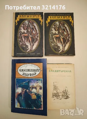 Романи от Джеймс Фенимор Купър, снимка 2 - Художествена литература - 48981216