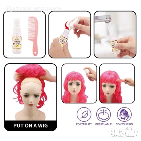 Детски комплект Перуки за деца, прически, фризьор, с аксесоари , снимка 4 - Други - 52093533