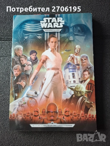 Колекционерски албум Star Wars
