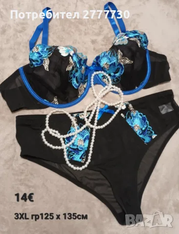 Бельо комплект  3XL  гръдна 125 ханш 135см 