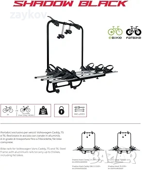 Заден багажник за велосипеди MENABO SHADOW BLACK за Volkswagen: Caddy
