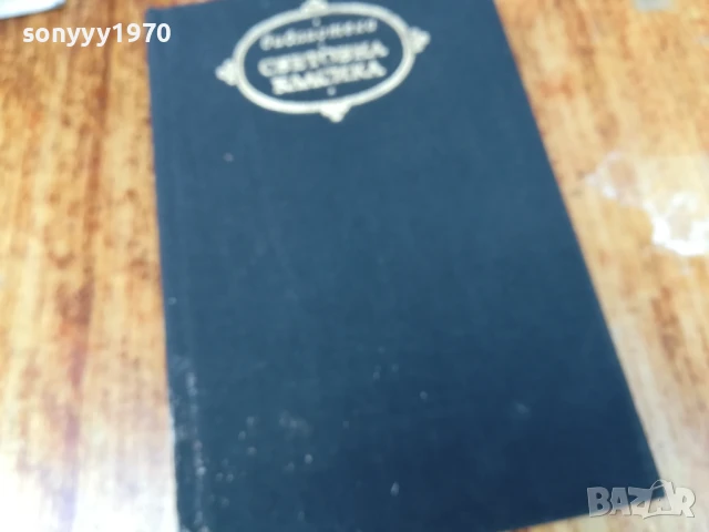 ЖАН-ЖАК РУСО 2507250704, снимка 6 - Художествена литература - 51135251