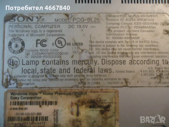 лаптоп SONY 2 БР., снимка 7 - Части за лаптопи - 53210923