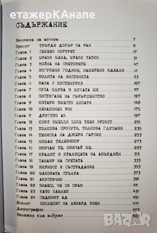 NIRVANA. Биографията на Кърт Кобейн   	Автор: Чарлс Р. Крос, снимка 3 - Други - 38858005
