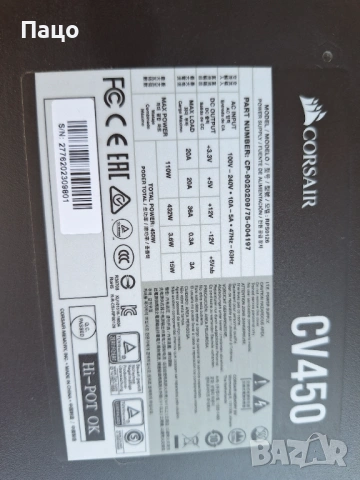 Corsair cv450, снимка 8 - Захранвания и кутии - 54107917