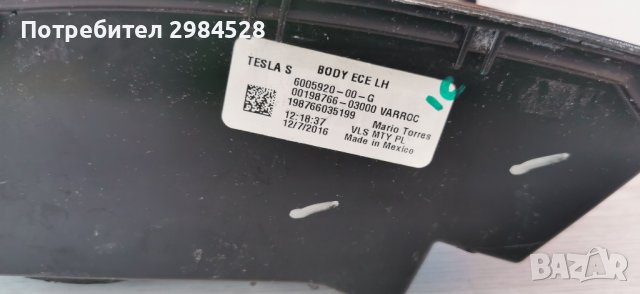 Стоп за Tesla Model S / Тесла Модел ЕС, снимка 12 - Части - 38858538