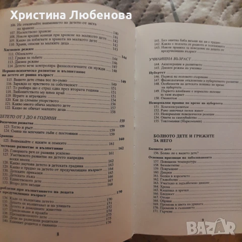 Книга за майката , снимка 4 - Специализирана литература - 51006234