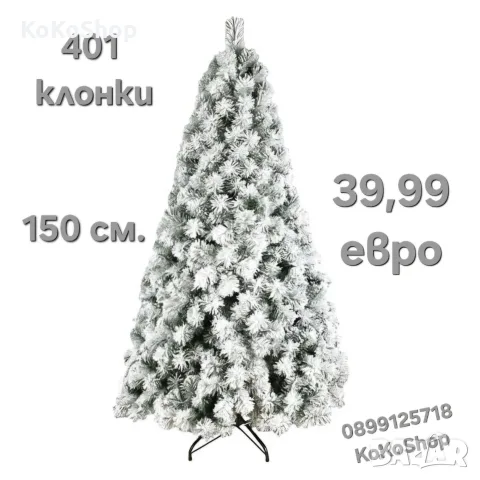Заснежена елха 150 см, елха със заснежени клони, коледна елха