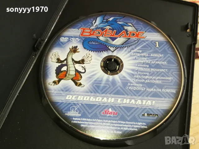 BEYBLADE 1-DVD 0303251845, снимка 10 - DVD филми - 49348653