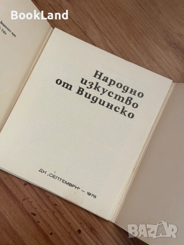 Народно изкуство от Видинско | Комплект от 12 цветни картички и тройна корица, снимка 3 - Други - 54265493