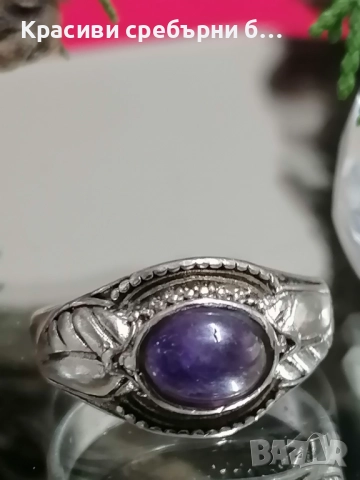 Сребърен пръстен с аметист