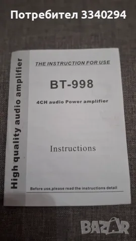 4- канален усилвател BT-998 - Bluetooth/FM/USB/SD, снимка 3 - Ресийвъри, усилватели, смесителни пултове - 55999682