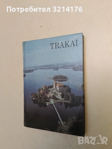 Trakai - Giedrė Vosyliūtė, Ramutė Macienė (1986)