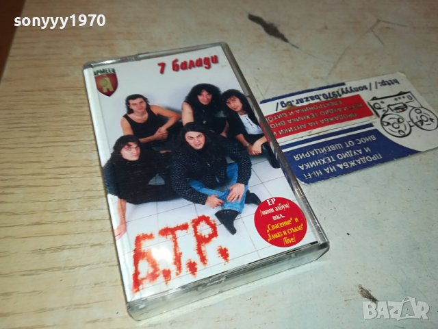 Б.Т.Р. - 7 Балади-ORIGINAL TAPE 0802240929, снимка 9 - Аудио касети - 44191137
