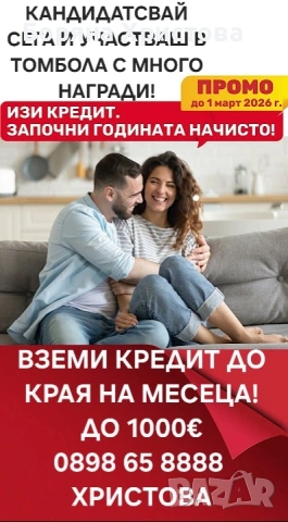 Бързи кредити за София