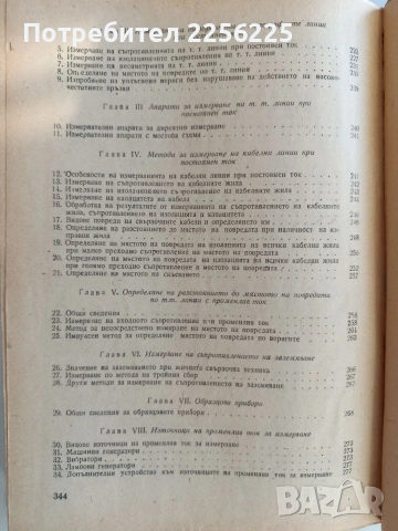 Слаботокови измервания, снимка 3 - Специализирана литература - 53044140
