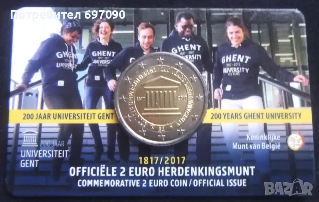 2 евро 2017 - Белгия - 