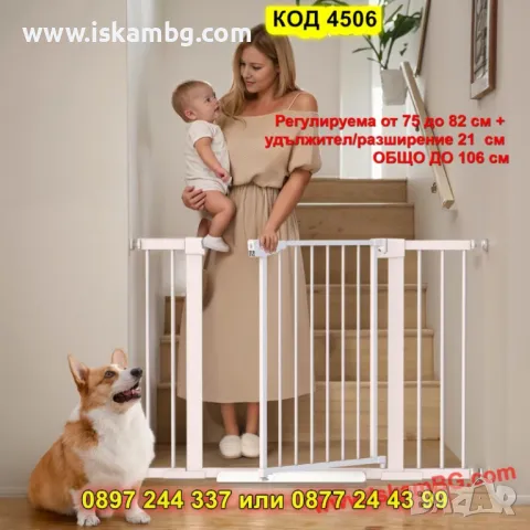 Предпазна метална преграда за деца и кучета от 96 до 103 см - КОД 4506