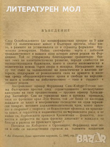 Печатът и личният режим на Фердинанд. Камка Новакова 1975 г., снимка 2 - Други - 37911126
