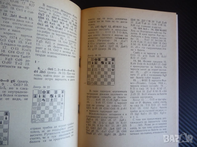 Дебют Понциани Александър Христов шахмат библиотека за шахматиста фигури чарица чар топ кон пешка оф, снимка 2 - Други - 51110683