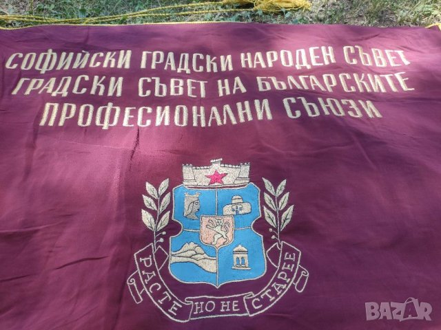 Продавам Знаме Софийски градски народен съвет Детско заведение 1977 , снимка 1 - Други ценни предмети - 37386986