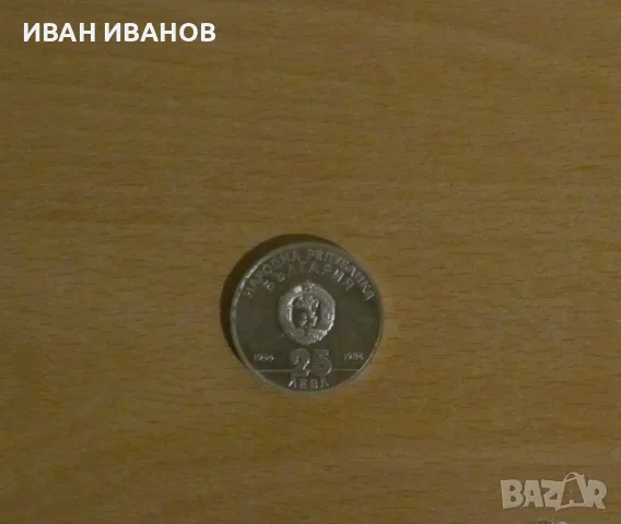 25 лева 1984 г. "40 години Социалистическа революция", снимка 2 - Нумизматика и бонистика - 56184232