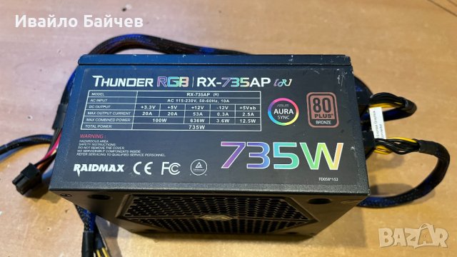 Захранване RAIDMAX Thunder RGB | RX-735AP 735w, снимка 1 - Захранвания и кутии - 39429169