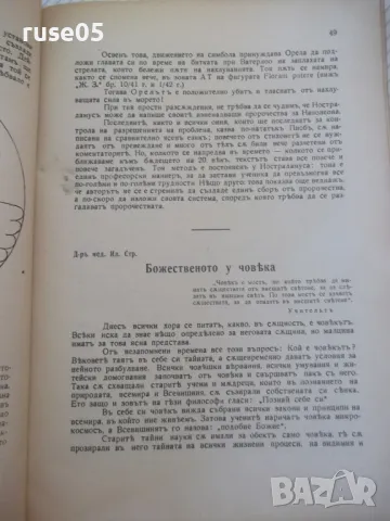 Списание "Житно зърно - бр. 2 - 1942 г." - 32 стр., снимка 4 - Антикварни и старинни предмети - 48118721