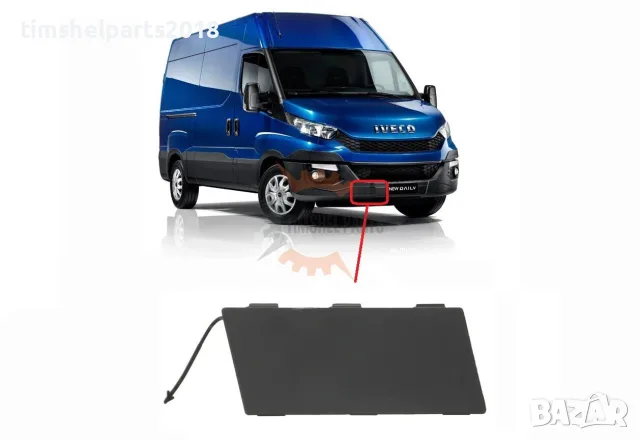 Капаче предна кука за теглене Iveco Daily 2014 -2019 - Пасажерска Страна