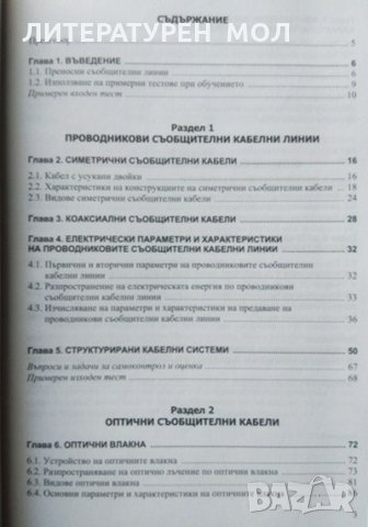Преносни линии. Георги Бичев 2012 г., снимка 2 - Специализирана литература - 34086345