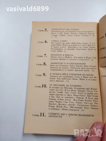 Амброаз Волар - Спомени на един търговец на картини , снимка 6 - Художествена литература - 49223062
