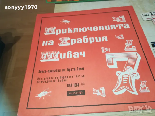ПРИКЛЮЧЕНИЯТА НА ХРАБРИЯ ШИВАЧ 1710241117, снимка 6 - Грамофонни плочи - 47615385