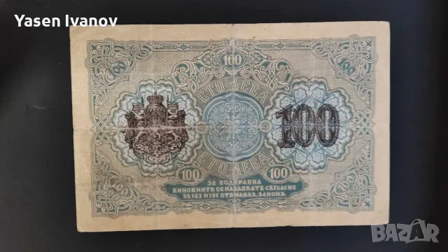 Банкнота 100 лева 1916 година България., снимка 2 - Нумизматика и бонистика - 47912633