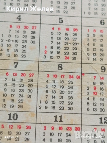 Старо календарче 75г. ДЗИ рядко за КОЛЕКЦИЯ ДЕКОРАЦИЯ 35366, снимка 5 - Колекции - 51216730
