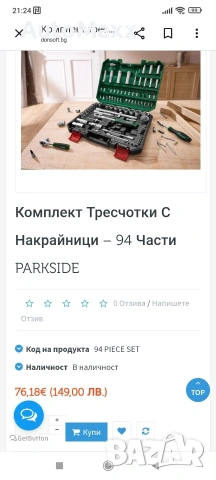 Комплект тресчотки с накрайници Parkside 94части, снимка 4 - Гедорета - 53966329