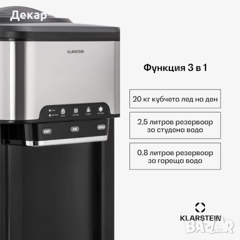 Ледогенератор Klarstein AQUEOUS с диспансер за топла и студена в-а 3в1, снимка 3 - Други - 52419277