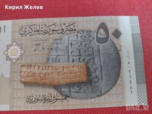 Банкнота СИРИЯ 50 ПАУНДА много красива непрегъвана перфектна за колекция декорация 28355, снимка 4 - Нумизматика и бонистика - 37132822