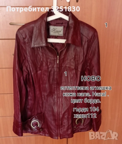 Якета естествена кожа, снимка 2 - Якета - 54278759