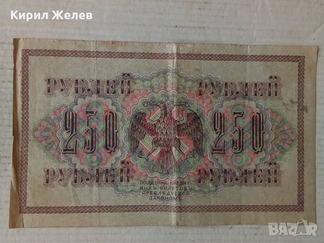 Банкнота стара руска 24170, снимка 3 - Нумизматика и бонистика - 33892583