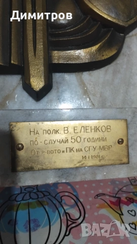 Награда от соца от масивен бронз, снимка 4 - Колекции - 54003902